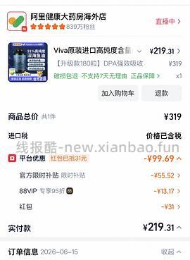 viva鱼油180粒228元 - 线报酷