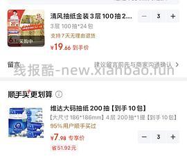 清风金装抽纸100抽，七毛多一包，直接买简单作业 - 线报酷