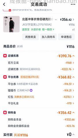 【车回】更低！！不到250r北面貌美冲锋衣 - 线报酷
