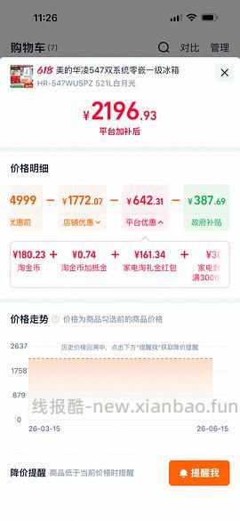 华凌547双系统冰箱2000不到 - 线报酷