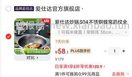 30多买爱仕达不粘锅 - 线报酷