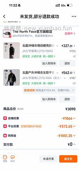 【车回】更低！！不到250r北面貌美冲锋衣 - 线报酷