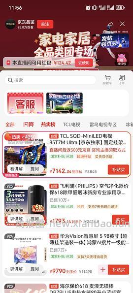 刚需价电视 TCL 75t7l ultra 3955左右 - 线报酷