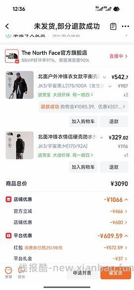 【车回】更低！！不到250r北面貌美冲锋衣 - 线报酷