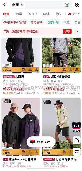 【车回】更低！！不到250r北面貌美冲锋衣 - 线报酷