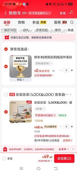 快买！64买乐扣乐扣玻璃饭盒6件套楼内有44买6件套 - 线报酷