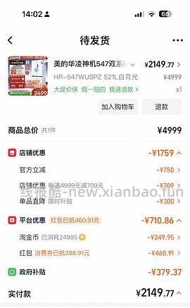 华凌547双系统冰箱2000不到 - 线报酷