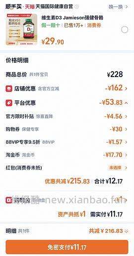 健美生维生素车，维a低至1 - 线报酷