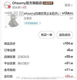 超好价oh sunny 章鱼哥长款不到20。刷券作业，金币算钱 - 线报酷