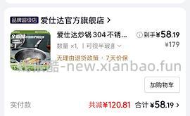 30多买爱仕达不粘锅 - 线报酷