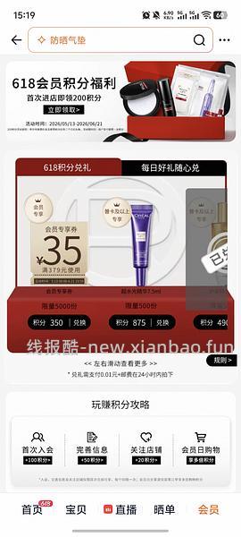 欧莱雅黑胖子一正两替低至137，需要店铺限时红包和新入会（车好像走了，无淘金币） - 线报酷