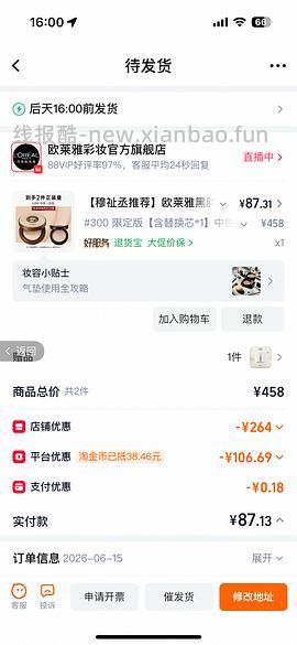 欧莱雅黑胖子一正两替低至137，需要店铺限时红包和新入会（车好像走了，无淘金币） - 线报酷
