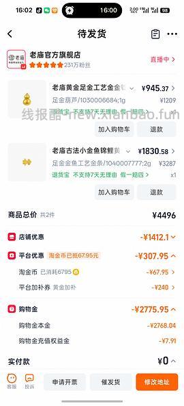 涨价了 低于大盘价黄金 需tb黄金券 - 线报酷