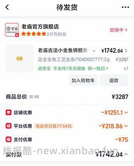 涨价了 低于大盘价黄金 需tb黄金券 - 线报酷