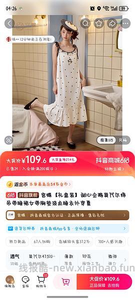 宫蝶睡裙不到10块｜涨价了可以买别的款 - 线报酷