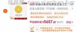 涨价了 低于大盘价黄金 需tb黄金券 - 线报酷