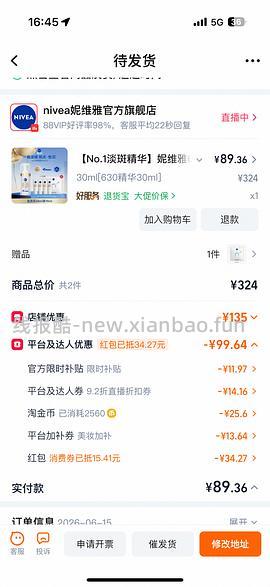 妮维雅630淡斑精华30ml正装+4个10ml小样 50多 - 线报酷