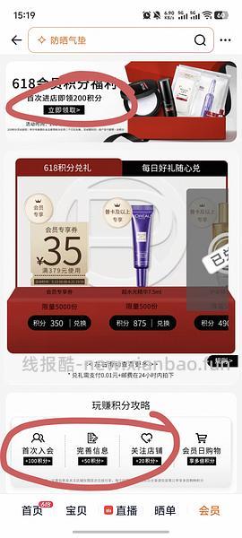 欧莱雅黑胖子一正两替低至137，需要店铺限时红包和新入会（车好像走了，无淘金币） - 线报酷