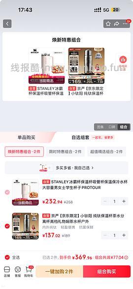变价🚗跑啦！Stanley887ml冰霸杯好价82左右 - 线报酷