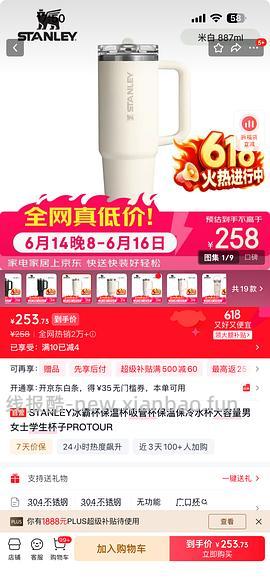 变价🚗跑啦！Stanley887ml冰霸杯好价82左右 - 线报酷