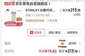 变价🚗跑啦！Stanley887ml冰霸杯好价82左右 - 线报酷