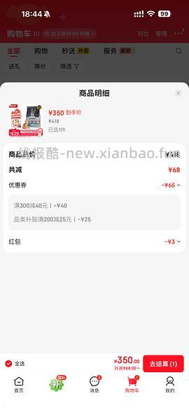 欧恩焙无谷鱼最低280 - 线报酷