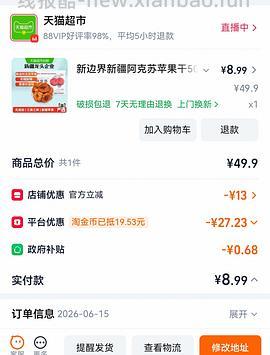 新边界苹果干500g扣除返利后14块 - 线报酷