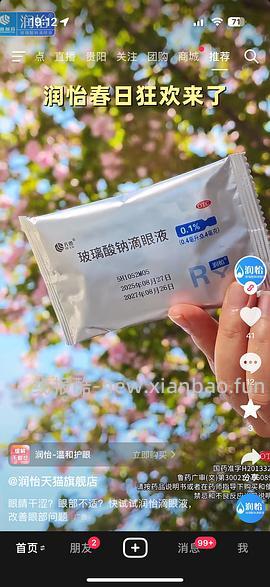 润怡玻璃酸钠滴眼液一盒0入 - 线报酷