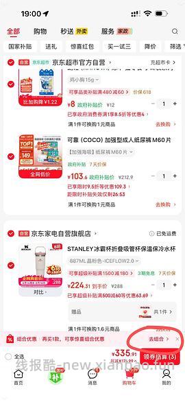 变价🚗跑啦！Stanley887ml冰霸杯好价82左右 - 线报酷