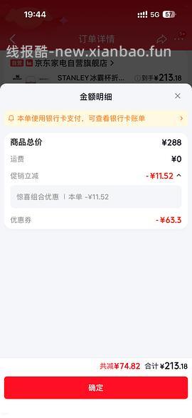 变价🚗跑啦！Stanley887ml冰霸杯好价82左右 - 线报酷