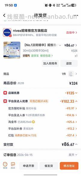 妮维雅630淡斑精华30ml正装+4个10ml小样 50多 - 线报酷