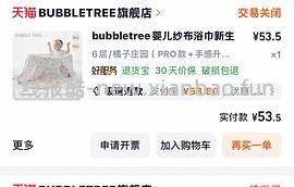 母婴Bubble tree纱布浴巾95✖️95到手约13r - 线报酷