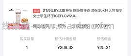 变价🚗跑啦！Stanley887ml冰霸杯好价82左右 - 线报酷
