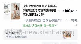 后排姐妹有新的买法 可以75左右入手！） 斯凯奇闪穿蝴蝶鞋90左右 - 线报酷