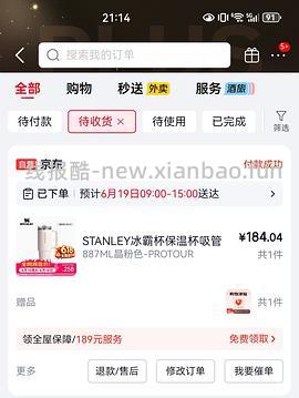 变价🚗跑啦！Stanley887ml冰霸杯好价82左右 - 线报酷