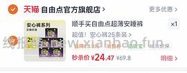 10r25条自由点安睡裤 - 线报酷