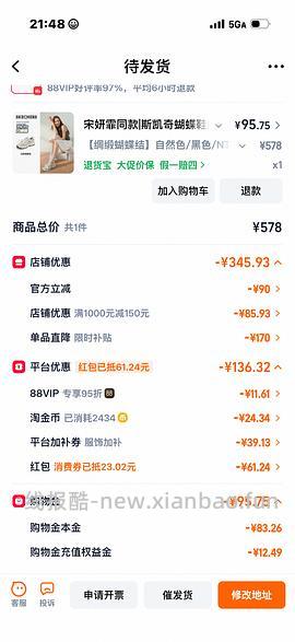 后排姐妹有新的买法 可以75左右入手！） 斯凯奇闪穿蝴蝶鞋90左右 - 线报酷