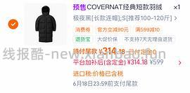 covernat长款羽绒服270-320 - 线报酷