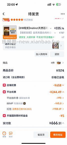 海外旗舰店百利高蛋白360，还有两个罐头 需要88vip - 线报酷