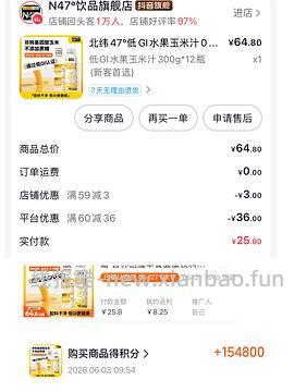 不到两块一瓶北纬47°玉米汁 - 线报酷