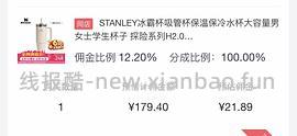 变价🚗跑啦！Stanley887ml冰霸杯好价82左右 - 线报酷