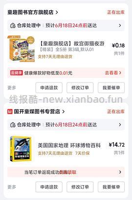 好价图书 - 线报酷