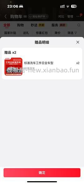 67.21买2支福来恩和2片海乐妙，送工作日洗车1次，需plus - 线报酷