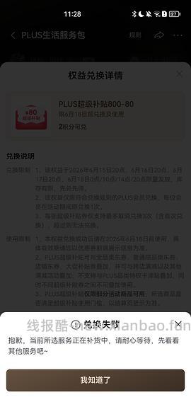 （又可以兑换了！）如果抢不到800-80 怎么办 - 线报酷