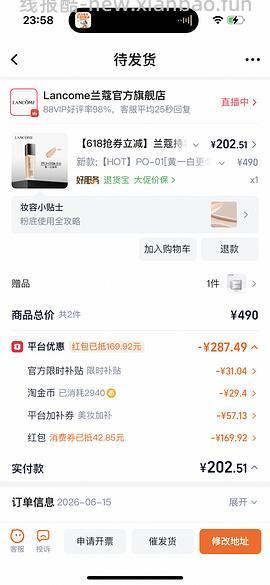 兰蔻持妆粉底液60ml仅需205r！ - 线报酷