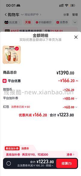 双萃精华105ml可以做到800以下 - 线报酷