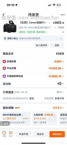 佳能r50套机3637左右（二编：楼里姐妹可以做到3590了）但需领10个月的赠金 三编：可以做到3505了！！不用领赠金了 - 线报酷
