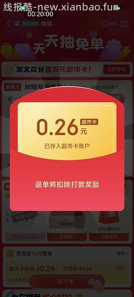 6.16jd超市今日抽免单产品酸奶和火腿肠 - 线报酷