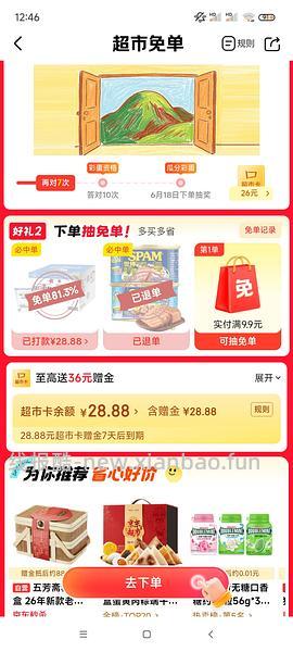 6.16jd超市今日抽免单产品酸奶和火腿肠 - 线报酷