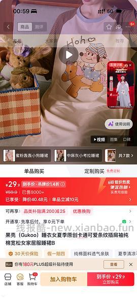 车走 最低12买巨好穿的果壳纯棉睡裙！！ - 线报酷